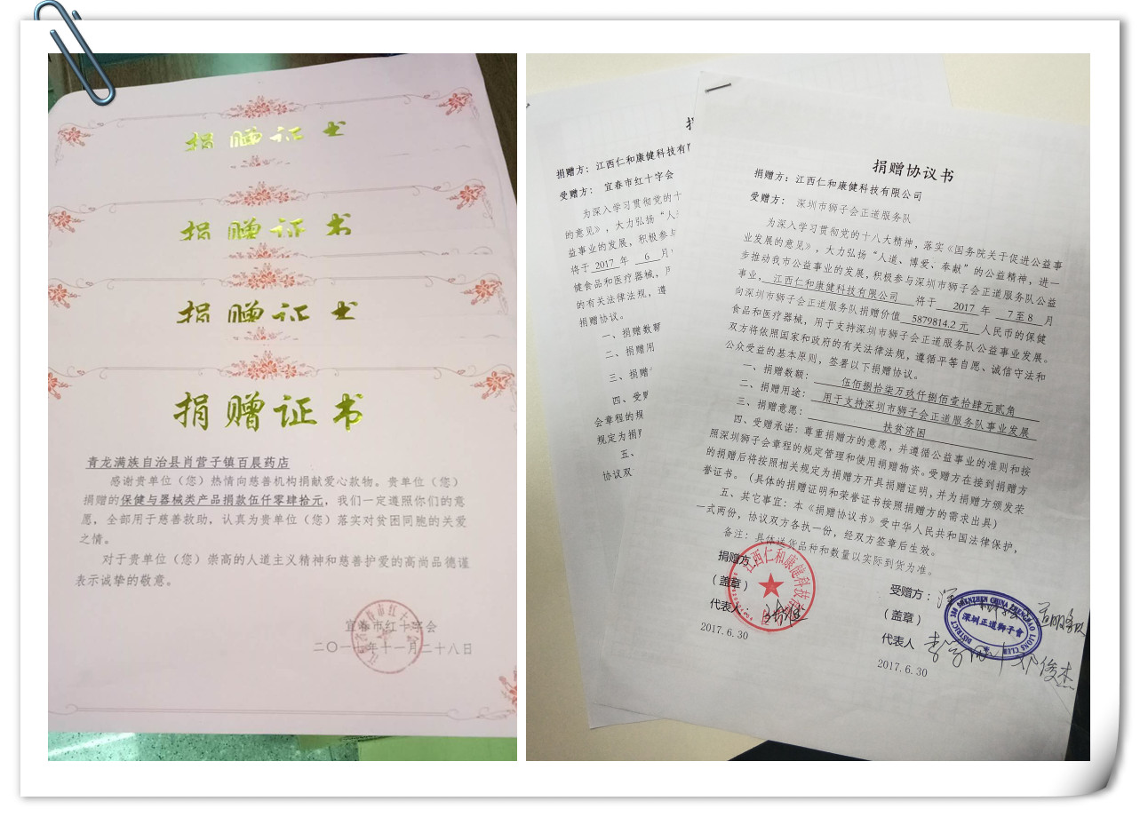 濟(jì)者共記，仁者愛人