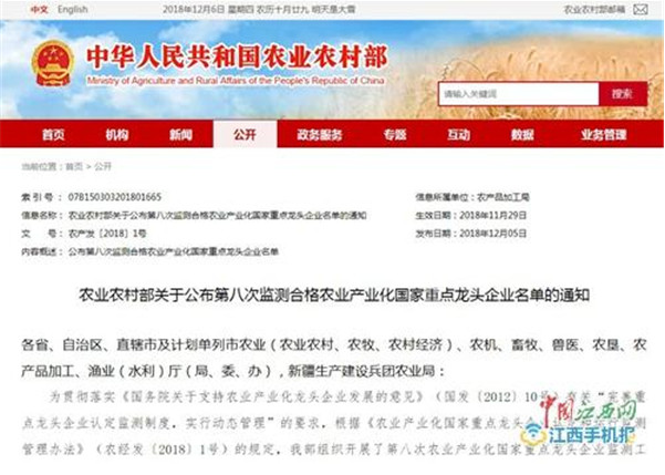 仁和集團(tuán)第六次獲評(píng)農(nóng)業(yè)產(chǎn)業(yè)化國(guó)家重點(diǎn)龍頭企業(yè)